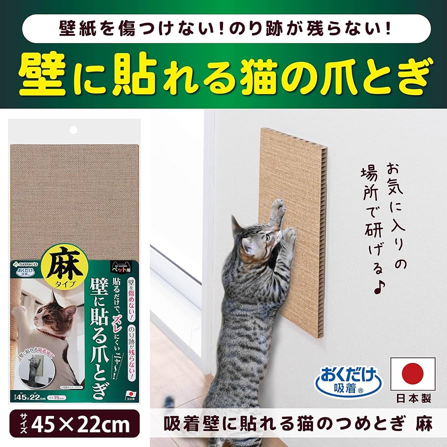 Amazon | サンコー (SANKO) 吸着 壁に貼れる 猫のつめとぎ 麻 1